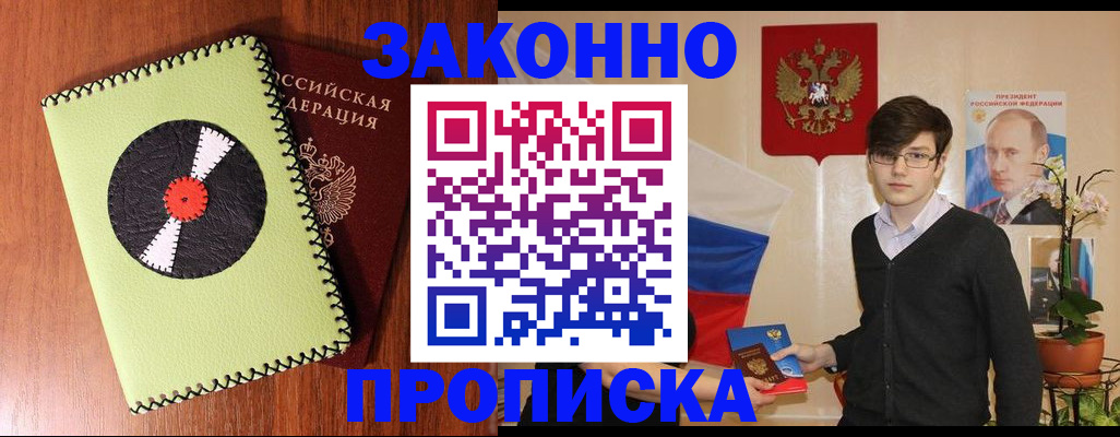 прописка регистрация в Чудово