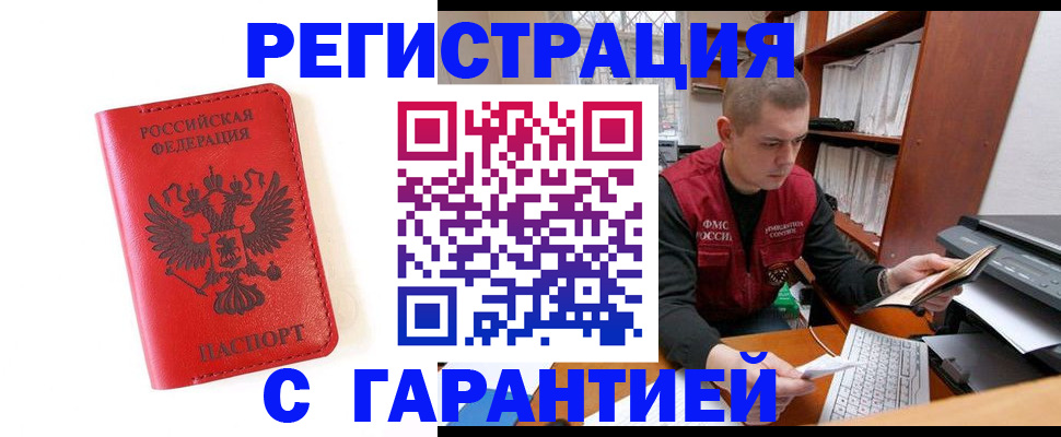 временная прописка в Чудово