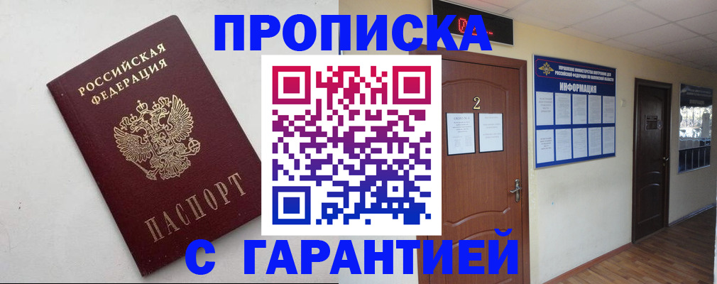 прописка гарантия в Чудово